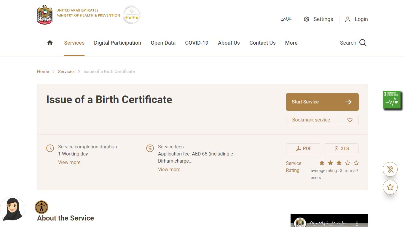 Issue of a Birth Certificate | Services | Ministry of Health and ...
